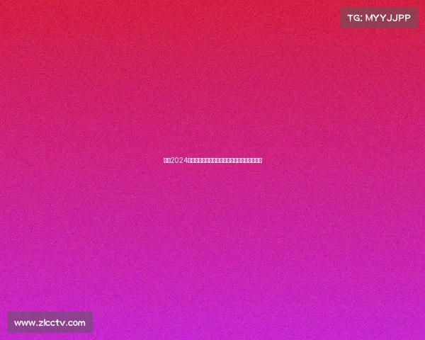 激情2024全球赛事时刻表全方位赛程规划与实时追踪大全